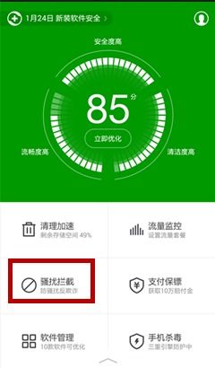 應(yīng)對(duì)騷擾電話 網(wǎng)絡(luò)與信息安全軟件的全面防護(hù)方案